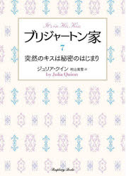 ブリジャートン家 7