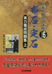 実力養成問題集 上