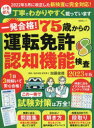 一発合格 75歳からの運転免許認知機能検査 2023年版