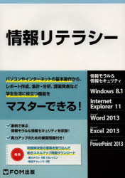 富士通エフ・オー・エム株式会社／著制作本詳しい納期他、ご注文時はご利用案内・返品のページをご確認ください出版社名FOM出版出版年月2013年12月サイズ1冊 26cmISBNコード9784865100716コンピュータ Windows Windows情報リテラシー 情報モラル＆情報セキュリティジヨウホウ リテラシ- ジヨウホウ モラル アンド ジヨウホウ セキユリテイ※ページ内の情報は告知なく変更になることがあります。あらかじめご了承ください登録日2013/12/20