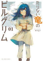 mogi／著裏少年サンデーコミックス本[コミック]詳しい納期他、ご注文時はご利用案内・返品のページをご確認ください出版社名小学館出版年月2023年05月サイズ155P 18cmISBNコード9784098520718コミック 少年（中高生・一般） 小学館 裏少年サンデーCたりない竜のピルグリム Volume01タリナイ リユウ ノ ピルグリム 1 1 ウラ シヨウネン サンデ- コミツクス※ページ内の情報は告知なく変更になることがあります。あらかじめご了承ください登録日2023/05/18