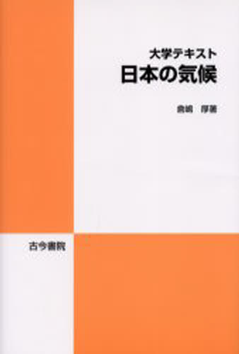 日本の気候