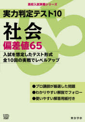 高校入試実戦シリーズ本詳しい納期他、ご注文時はご利用案内・返品のページをご確認ください出版社名東京学参出版年月2021年08月サイズ176P 26cmISBNコード9784814120727中学学参 教科別問題集 社会実力判定テスト10社会偏差値65ジツリヨク ハンテイ テスト ジユウ シヤカイ ヘンサチ ロクジユウゴ ジツリヨク／ハンテイ／テスト／10／シヤカイ／ヘンサチ／65 コウコウ ニユウシ ジツセン シリ-ズ※ページ内の情報は告知なく変更になることがあります。あらかじめご了承ください登録日2021/08/21