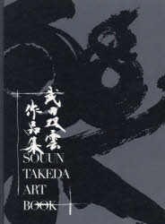 武田双雲／著TOKYO NEWS BOOKS本詳しい納期他、ご注文時はご利用案内・返品のページをご確認ください出版社名東京ニュース通信社出版年月2024年08月サイズ144P 31cmISBNコード9784065370728芸術 書道 日本の書武田双雲作品集タケダ ソウウン サクヒンシユウ トウキヨウ ニユ-ス ブツクス TOKYO NEWS BOOKS※ページ内の情報は告知なく変更になることがあります。あらかじめご了承ください登録日2024/08/10