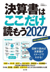 矢島雅己／著本詳しい納期他、ご注文時はご利用案内・返品のページをご確認ください出版社名弘文堂出版年月2026年09月サイズ197P 26cmISBNコード9784335450730経営 会計・簿記 決算決算書はここだけ読もう 2027年版ケツサンシヨ ワ ココダケ ヨモウ 2027 2027※ページ内の情報は告知なく変更になることがあります。あらかじめご了承ください登録日2026/09/02