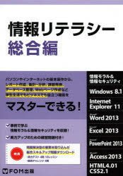 富士通エフ・オー・エム株式会社／著制作本詳しい納期他、ご注文時はご利用案内・返品のページをご確認ください出版社名FOM出版出版年月2014年02月サイズ1冊 26cmISBNコード9784865100730コンピュータ ネットワーク セキュリティ情報リテラシー 情報モラル＆情報セキュリティ 総合編ジヨウホウ リテラシ- ソウゴウヘン ジヨウホウ モラル アンド ジヨウホウ セキユリテイ※ページ内の情報は告知なく変更になることがあります。あらかじめご了承ください登録日2014/01/27