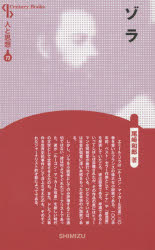 ゾラ 新装版
