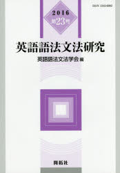 英語語法文法学会／編本詳しい納期他、ご注文時はご利用案内・返品のページをご確認ください出版社名開拓社出版年月2016年12月サイズ177P 21cmISBNコード9784758920735語学 英語 英文法・英作文英語語法文法研究 第23号（2016）エイゴ ゴホウ ブンポウ ケンキユウ 23（2016） 23（2016）※ページ内の情報は告知なく変更になることがあります。あらかじめご了承ください登録日2023/06/07
