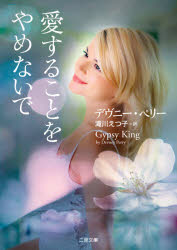 Author Name: Ma Line - 愛することをやめないで