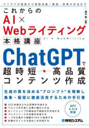 ChatGPTで超時短・高品質コンテンツ作成