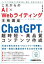 ChatGPTで超時短・高品質コンテンツ作成