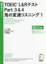 TOEIC L＆RテストPart3＆4鬼の変速リスニング 1