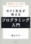 現役エンジニア＆インフルエンサーセイト先生が教えるプログラミング入門