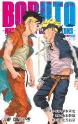 BORUTO-볼트--NARUTO NEXT GENERATIONS-STORY GUIDE BEFORE THE REVERSAL