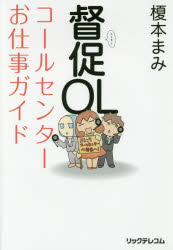 Employment Business and Economy - 督促OLコールセンターお仕事ガイド