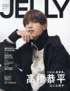 JELLY4月号 特別版