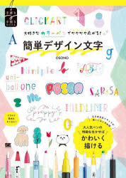 OSONO／著手書き手描きBOOK本詳しい納期他、ご注文時はご利用案内・返品のページをご確認ください出版社名翔泳社出版年月2025年06月サイズ127P 21cmISBNコード9784798190778趣味 イラスト・カット イラスト大好きなカラーペンでワクワク広がる!簡単デザイン文字ダイスキ ナ カラ- ペン デ ワクワク ヒロガル カンタン デザイン モジ テガキ テガキ ブツク テガキ／テガキ／BOOK※ページ内の情報は告知なく変更になることがあります。あらかじめご了承ください登録日2025/06/06