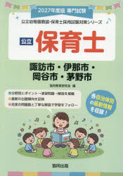 Qualifications, Official Approvals - ’27 諏訪市・伊那市・岡谷市・ 保育士