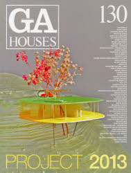 GA HOUSES 世界の住宅 130