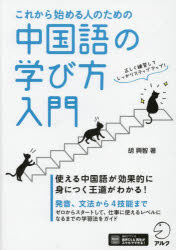 胡興智／著本詳しい納期他、ご注文時はご利用案内・返品のページをご確認ください出版社名アルク出版年月2024年01月サイズ169P 21cmISBNコード9784757440791語学 中国語 中国語一般これから始める人のための中国語の学び方入門コレカラ ハジメル ヒト ノ タメ ノ チユウゴクゴ ノ マナビカタ ニユウモン※ページ内の情報は告知なく変更になることがあります。あらかじめご了承ください登録日2024/01/22