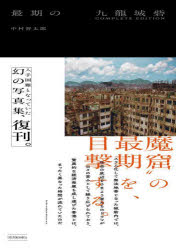 Other - 最期の九龍城砦