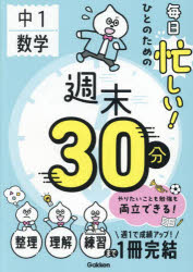 中1数学毎日忙しい!ひとのための週末30分