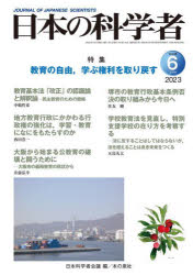 General Natural Science - 日本の科学者 Vol.58No.6（2023-6）