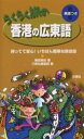 飯田真紀／著 三修社編集部／編持ってて安心!いちばん簡単な旅会話本詳しい納期他、ご注文時はご利用案内・返品のページをご確認ください出版社名三修社出版年月2002年12月サイズ96P 18cmISBNコード9784384020793地図・ガイ...