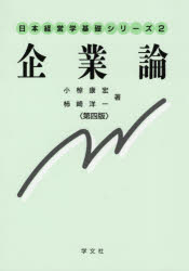 企業論