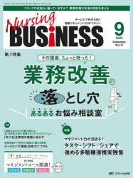 Nursing BUSiNESS `[PA񂭊Ō}lWgUP}KW 179i2023-9j