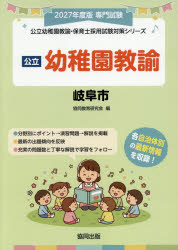 ’27 岐阜市 幼稚園教諭