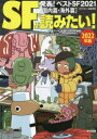 SFが読みたい! 2022年版