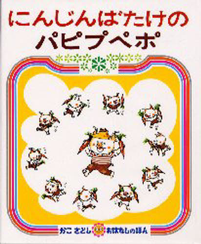 Rakuten - にんじんばたけのパピプペポ