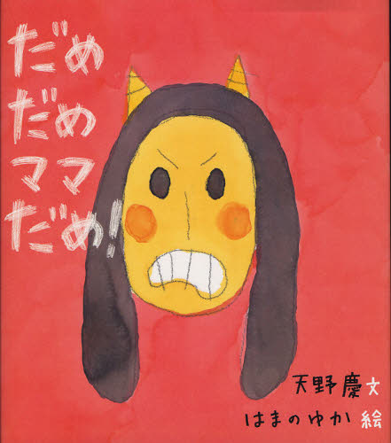 乐天商城 - だめだめママだめ!