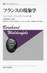 ベルンハルト・ヴァルデンフェルス／著 佐藤真理人／監訳 阿部文彦／訳 河合孝昭／訳 澤里岳史／訳 田口茂／訳 田辺秋守／訳 谷崎秋彦／訳 野内聡／訳叢書・ウニベルシタス 911本詳しい納期他、ご注文時はご利用案内・返品のページをご確認ください出版社名法政大学出版局出版年月2024年01月サイズ601，131P 20cmISBNコード9784588140815人文 哲学・思想 現象学フランスの現象学 新装版フランス ノ ゲンシヨウガク ソウシヨ ウニベルシタス 911原タイトル：PHANOMENOLOGIE IN FRANKREICH※ページ内の情報は告知なく変更になることがあります。あらかじめご了承ください登録日2024/01/12