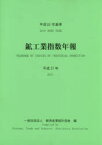 鉱工業指数年報 平成27年