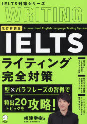 IELTSライティング完全対策