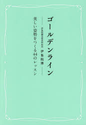 伊集院博／著本詳しい納期他、ご注文時はご利用案内・返品のページをご確認ください出版社名メディアパル出版年月2024年03月サイズ111P 21cmISBNコード9784802110822生活 健康法 健康法ゴールデンライン 美しい姿勢をつくる44のレッスンゴ-ルデン ライン ウツクシイ シセイ オ ツクル ヨンジユウヨン ノ レツスン ウツクシイ／シセイ／オ／ツクル／44／ノ／レツスン※ページ内の情報は告知なく変更になることがあります。あらかじめご了承ください登録日2024/03/20