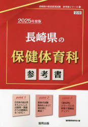 協同教育研究会教員採用試験「参考書」シリーズ 11本詳しい納期他、ご注文時はご利用案内・返品のページをご確認ください出版社名協同出版出版年月2023年09月サイズISBNコード9784319740826就職・資格 教員採用試験 教員試験’25 長崎県の保健体育科参考書2025 ナガサキケン ノ ホケン タイイクカ サンコウシヨ キヨウイン サイヨウ シケン サンコウシヨ シリ-ズ 11※ページ内の情報は告知なく変更になることがあります。あらかじめご了承ください登録日2023/09/11