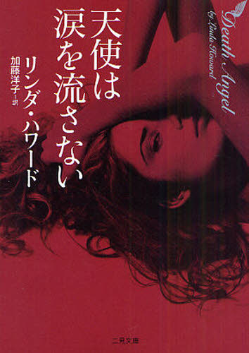 Author Name: Ha Line - 天使は涙を流さない