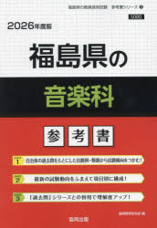’26 福島県の音楽科参考書