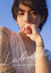 Labneh 岩橋玄樹1st写真集