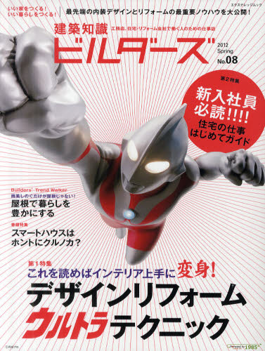 エクスナレッジムック本[ムック]詳しい納期他、ご注文時はご利用案内・返品のページをご確認ください出版社名エクスナレッジ出版年月2012年02月サイズ140P 30cmISBNコード9784767810836工学 建築工学 住宅建築建築知識ビルダーズ No.08（2012Spring）ケンチク チシキ ビルダ-ズ 8（2012-1） エクスナレツジ ムツク デザイン リフオ-ム ウルトラ テクニツク※ページ内の情報は告知なく変更になることがあります。あらかじめご了承ください登録日2013/04/15