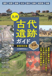 九州遺跡研究会／著本詳しい納期他、ご注文時はご利用案内・返品のページをご確認ください出版社名メイツユニバーサルコンテンツ出版年月2025年10月サイズ128P 21cmISBNコード9784780430837地図・ガイド ガイド 目的別ガイド九州古代遺跡ガイドキユウシユウ コダイ イセキ ガイド キユウシユウ コフン コダイ イセキ タンボウ ベスト ガイド※ページ内の情報は告知なく変更になることがあります。あらかじめご了承ください登録日2025/10/03