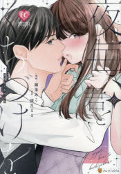 繭果あこ／漫画 流月るる／原作Eternity COMICS本詳しい納期他、ご注文時はご利用案内・返品のページをご確認ください出版社名アルファポリス出版年月2023年12月サイズ148P 19cmISBNコード9784434330841コミック 少女（小中学生） 少女（小中学生）その他夜毎、君とくちづけを 01ヨゴト キミ ト クチズケ オ 1 1 エタニテイ コミツクス ETERNITY COMICS※ページ内の情報は告知なく変更になることがあります。あらかじめご了承ください登録日2023/12/12