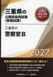 公務員試験研究会三重県の公務員採用試験対策シリーズ教養試本詳しい納期他、ご注文時はご利用案内・返品のページをご確認ください出版社名協同出版出版年月2026年01月サイズISBNコード9784319070848就職・資格 教員採用試験 教員試験’27 三重県の警察官B2027ミエケンノケイサツカンビ- ミエケンノコウムインサイヨウシケンタイサクシリ-ズキヨウヨウシケン※ページ内の情報は告知なく変更になることがあります。あらかじめご了承ください登録日2026/01/17