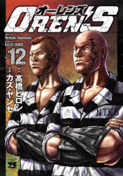 OREN’S vol.12