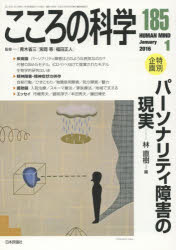 青木省三／監修 宮岡等／監修 福田正人／監修本[ムック]詳しい納期他、ご注文時はご利用案内・返品のページをご確認ください出版社名日本評論社出版年月2015年12月サイズ124P 26cmISBNコード9784535140851人文 精神病理 精神病理その他こころの科学 185ココロ ノ カガク 185 トクベツ キカク パ-ソナリテイ シヨウガイ ノ ゲンジツ※ページ内の情報は告知なく変更になることがあります。あらかじめご了承ください登録日2015/12/26