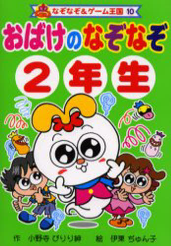 おばけのなぞなぞ 2年生