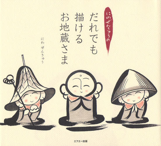 楽天市場】絵画 お地蔵さまの通販